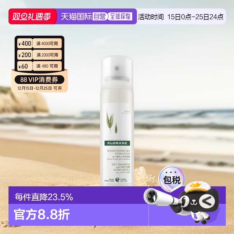 欧洲直邮 Klorane/康如燕麦牛奶免洗护发喷雾正品干发150ML/瓶