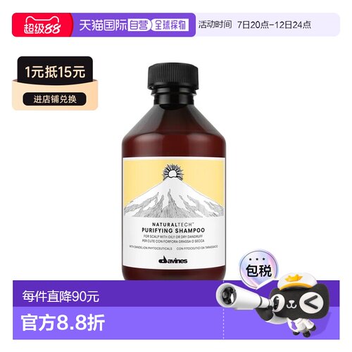 欧洲直邮Davines/大卫尼斯自然亮泽去屑洗发水250-1000ML正品