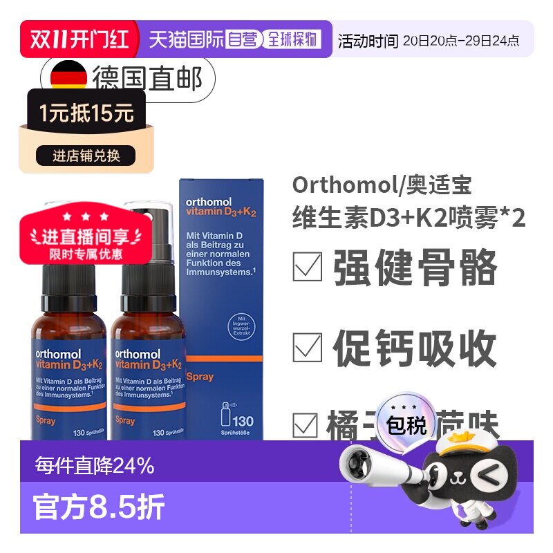 欧洲直邮【两盒】Orthomol奥适宝维生素D3K2液体钙日光喷雾剂20ml