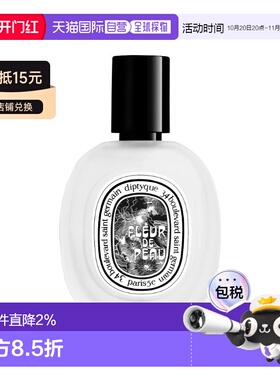 欧洲直邮Diptyque蒂普提克肌肤之花发香喷雾30ml正品