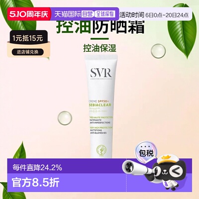 欧洲直邮SVR舒唯雅控油净化防晒霜 40ml 消除瑕疵保湿光滑肌正品