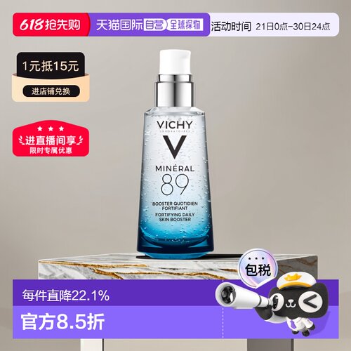欧洲直邮Vichy/薇姿89火山能量瓶微精华露50ML新旧版本随机正品