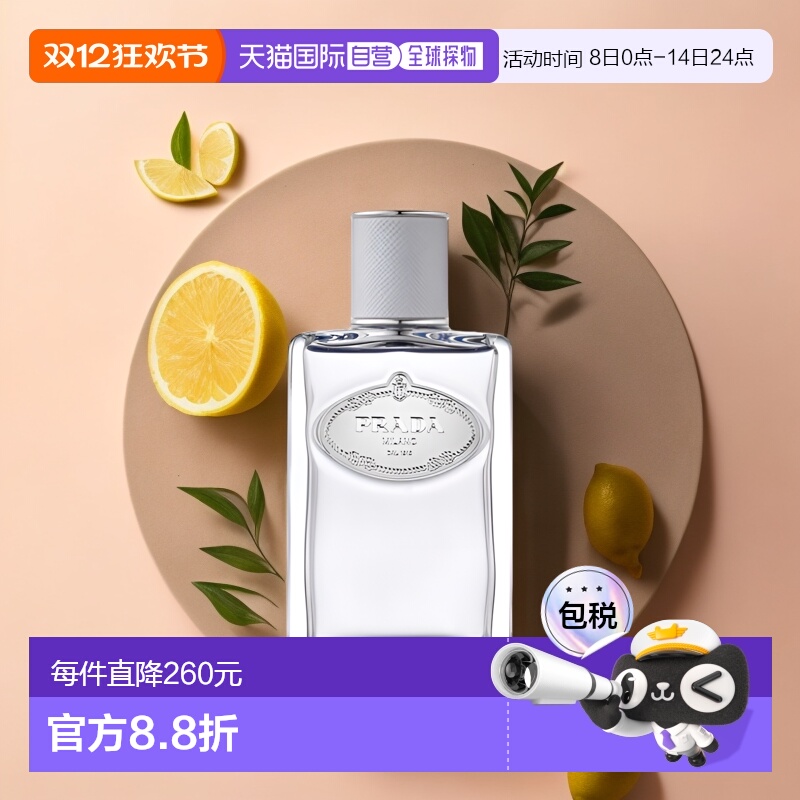 欧洲直邮Prada/普拉达INFUSION「鸢尾雪松」中性香水100ml EDP浓