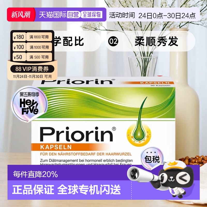 欧洲直邮Priorin拜耳女士防脱发增发胶囊30粒修护毛囊保养发质