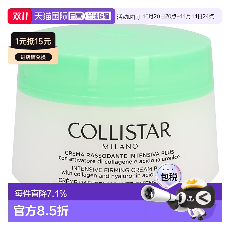 欧洲直邮collistar歌丽诗活肤紧致润肤霜身体乳400ml抗皱紧致润肤