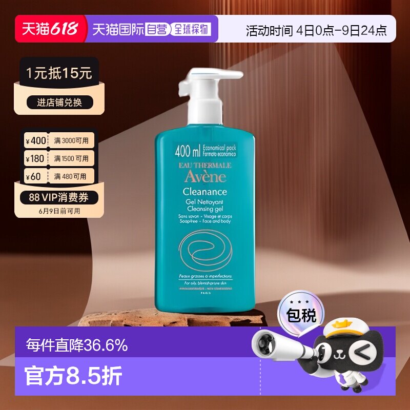 Avene雅漾控油净肤温和洗卸二合一洁面凝胶400ML/瓶正品啫喱卸妆