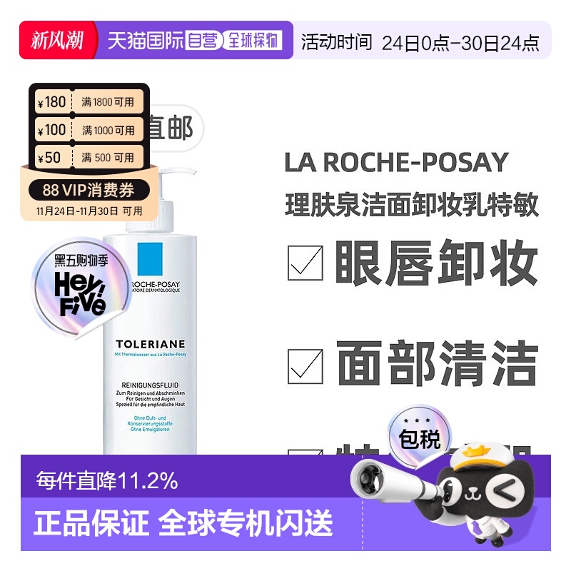 欧洲直邮理肤泉特安舒护洁面卸妆乳特敏感400ml面部脸眼唇正品