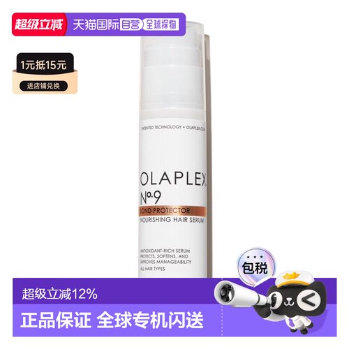 香港直邮Olaplex欧拉裴9号秀发隔离精华多效防护高温烫染受损正品