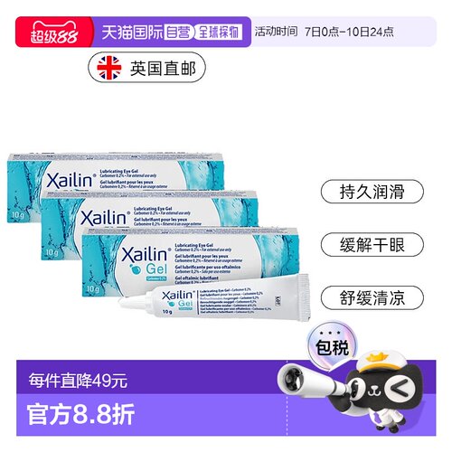 欧洲直邮英国XAILIN眼缓解干眼凝胶0.2%卡波姆保湿清凉补水10g
