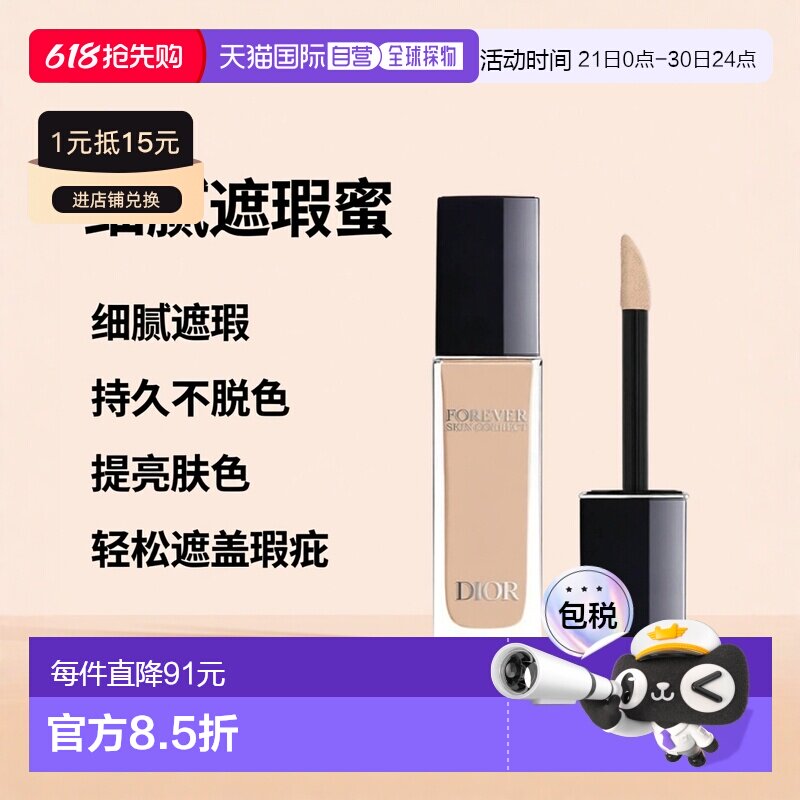 欧洲直邮CHRISTIAN DIOR迪奥全新锁妆遮瑕蜜痘印提亮11ml正品遮盖