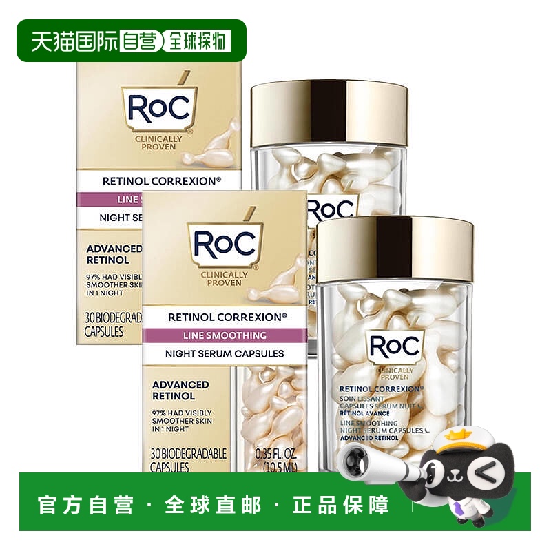 欧洲直邮RoC视黄醇夜间精华液胶囊夜间修复抚平细纹正品淡化