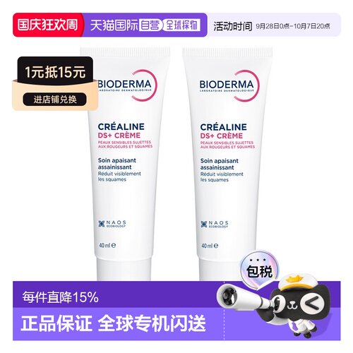 欧洲直邮Bioderma贝德玛舒妍DS+舒缓精华面霜40MLx2支装正品