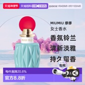 欧洲直邮MIUMIU 正品 缪缪女士香水50 100ml香氛铃兰浓香水经典
