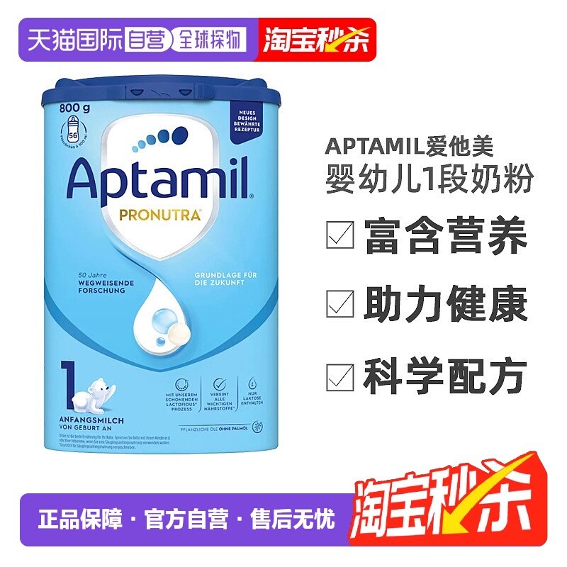 欧洲直邮 德国aptamil爱他美蓝罐经典版婴幼儿奶粉1段0-6个月新款