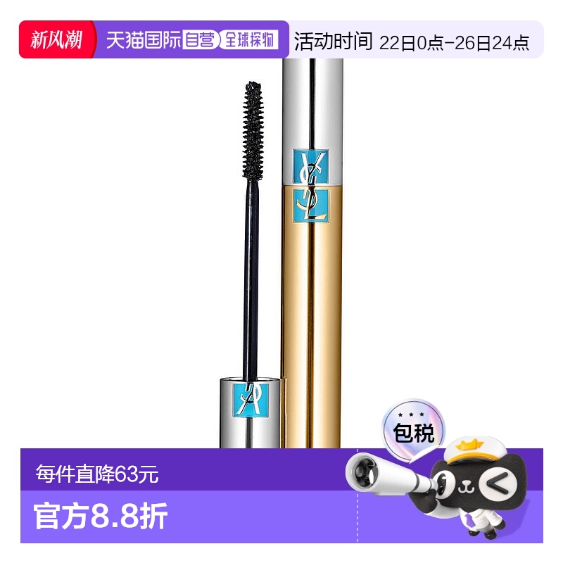 欧洲直邮YSL圣罗兰防水浓密假睫毛膏01炭黑色 6.9ml新款正品