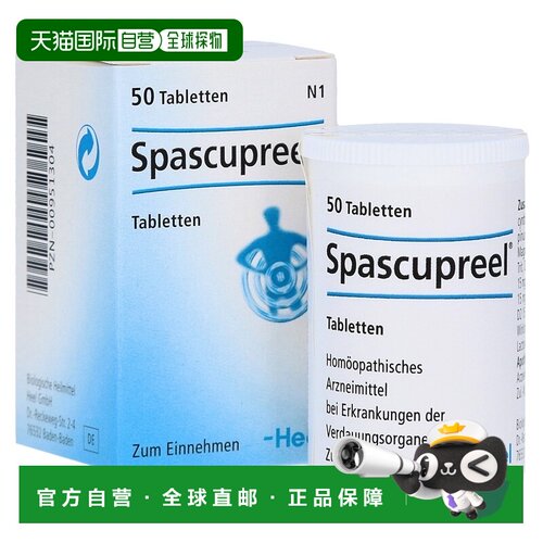 欧洲直邮德国药房Heel希宜乐胃肠道痉挛顺势片50片缓解痉挛疼痛