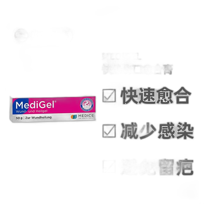 欧洲直邮德国药房Medigel成人外伤药膏50g家居常备快速结痂缓解