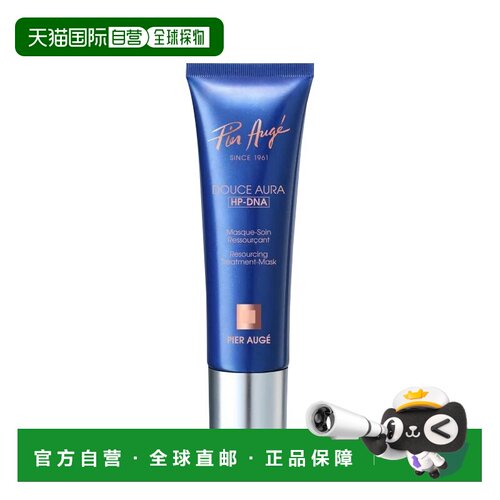 欧洲直邮Pier Auge佩尔赫乔焕亮修护融雪面膜50ml