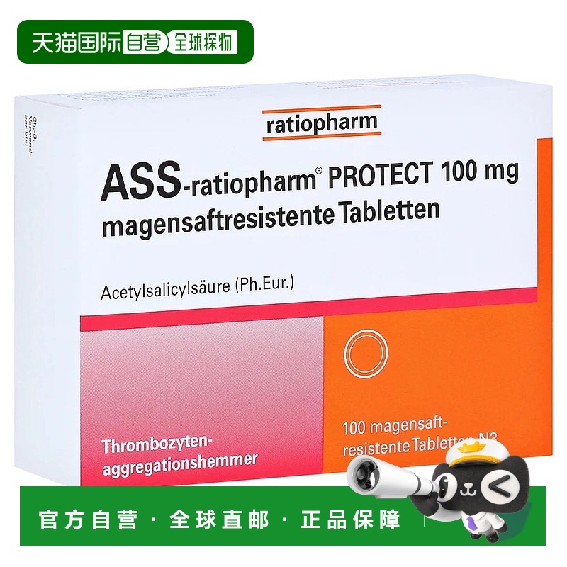 欧洲直邮德国药房ratiopharm乙酰水杨酸100mg血栓溶血肠溶片100粒