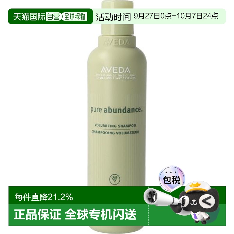 欧洲直邮Aveda艾凡达洗发水250ml温和清洁洗护丰盈蓬松饱满柔顺