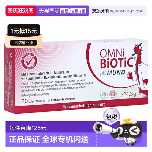 欧洲直邮德国欧敏力OMNi儿童益生菌维D3增强免疫力含片30粒