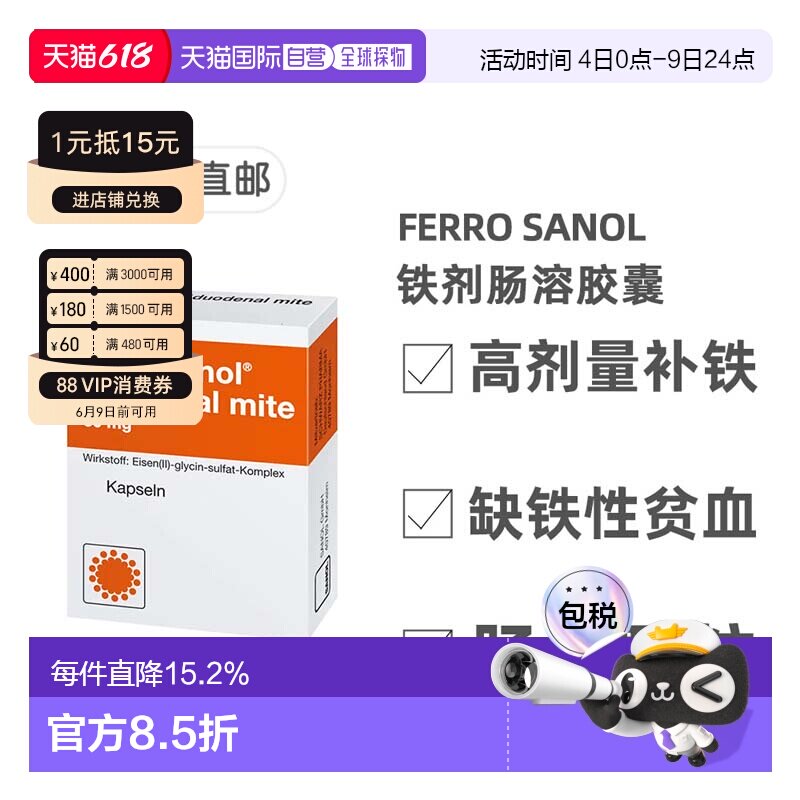 欧洲直邮德国药房Ferro Sanol补铁肠溶胶囊100粒补血贫血补充铁剂