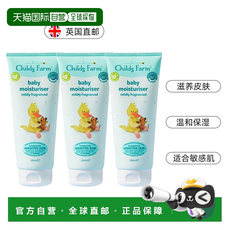 欧洲直邮英国ChildsFarm婴儿儿童保湿霜敏感肌全身可用温和宝宝