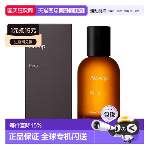 欧洲直邮伊索虚实之境系列中性香水50ml EDP浓香水「KARST」正品