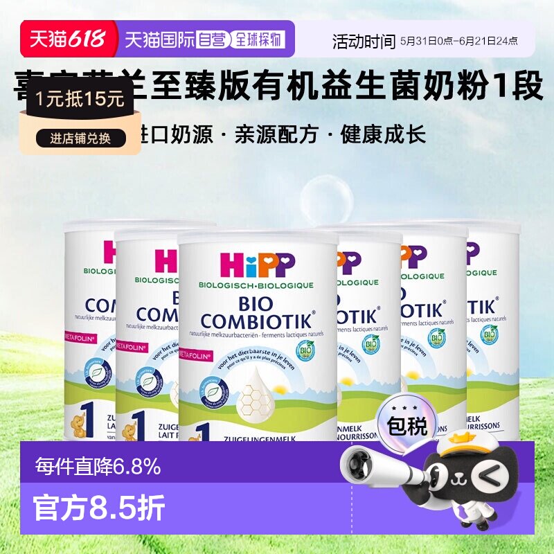 6罐装欧洲直邮HiPP喜宝荷兰至臻版有机益生菌奶粉1段0-6个月800g