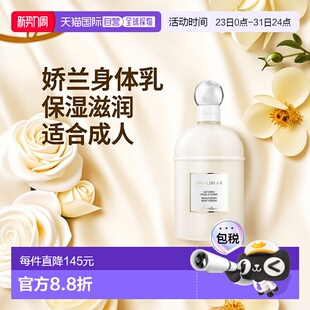 欧洲直邮Guerlain娇兰一千零一夜女士香氛身体乳200ml正品