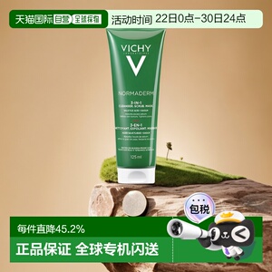 欧洲直邮Vichy薇姿三合一毛孔淨化泥125ml清洁去角质面膜舒适正品