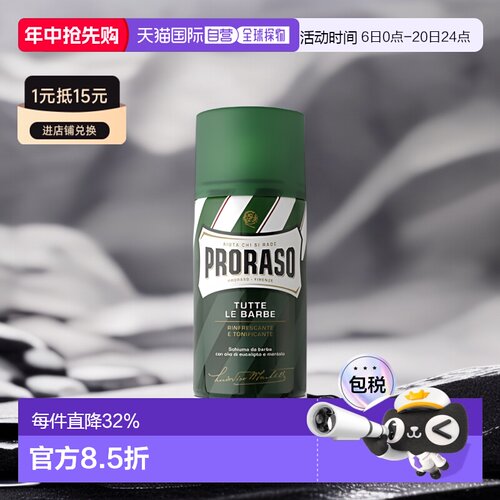 欧洲直邮Proraso男士剃须清爽泡沫桉树香型不刺激日常清洁10正品