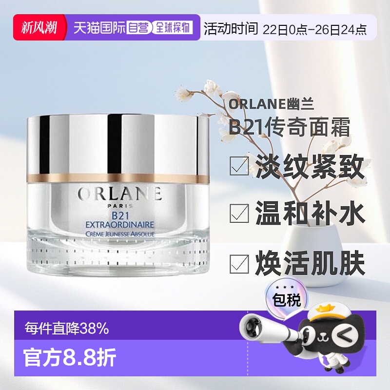 欧洲直邮法国Orlane幽兰 b21重设肌龄传奇面霜护肤滋润50ml保湿