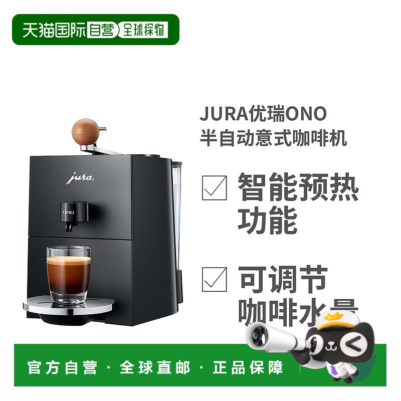 自营｜JURA优瑞ONO半自动意式咖啡粉咖啡机
