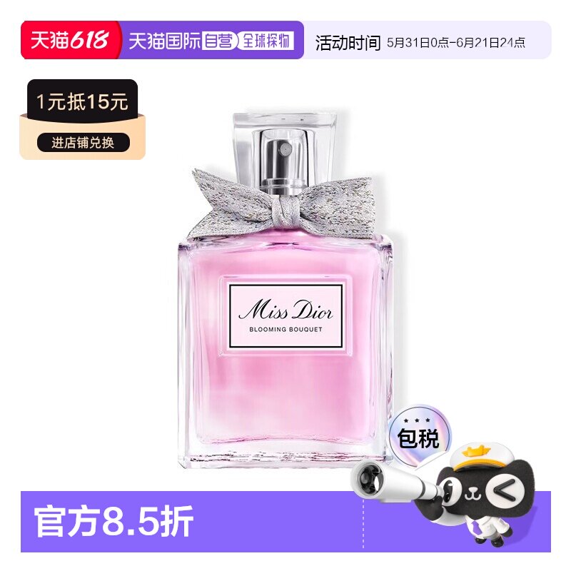 欧洲直邮Dior迪奥小姐花漾甜心女士淡香水30-150ML正品