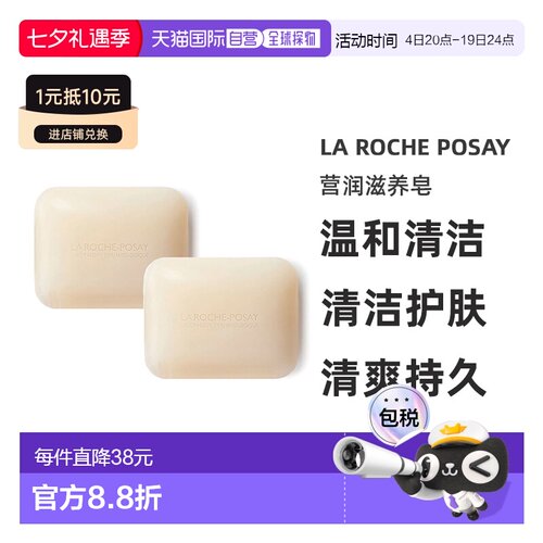 欧洲直邮La Roche Posay理肤泉营润滋养皂150gx2块装正品