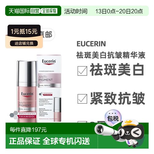 欧洲直邮德国优色林Eucerin紧致抗皱祛斑精华液30ml面部玻尿酸