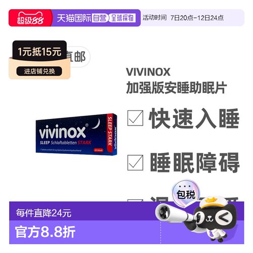 欧洲直邮德国药房vivinox加强版安眠药非处方安定助眠入睡眠20粒5