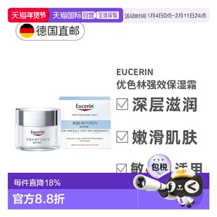 欧洲直邮Eucerin优色林保湿面霜滋润缓解紧绷中性肌肤正品