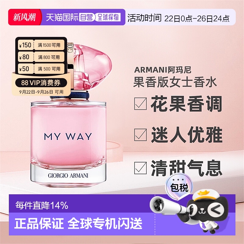 欧洲直邮Armani阿玛尼MYWAY自由无界果香版女士香水30/50/90ml正