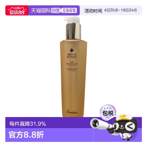 欧洲直邮Guerlain娇兰帝皇蜂姿面部洁颜油 卸妆油150ml新款正品
