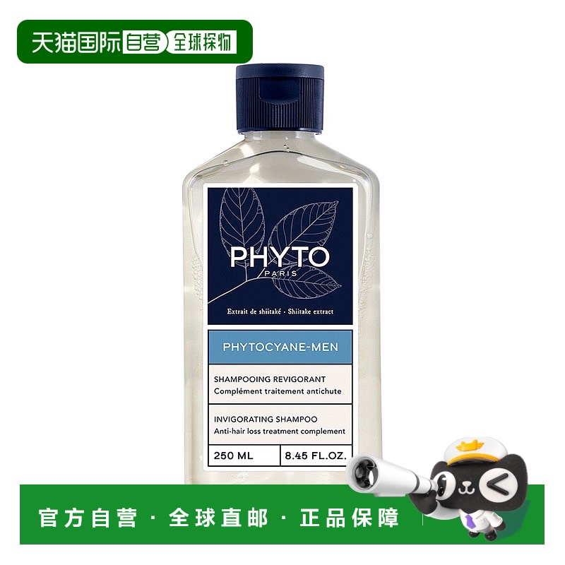 欧洲直邮Phyto发朵 男士防脱发丰盈洗发水250ml 控油韧发正品