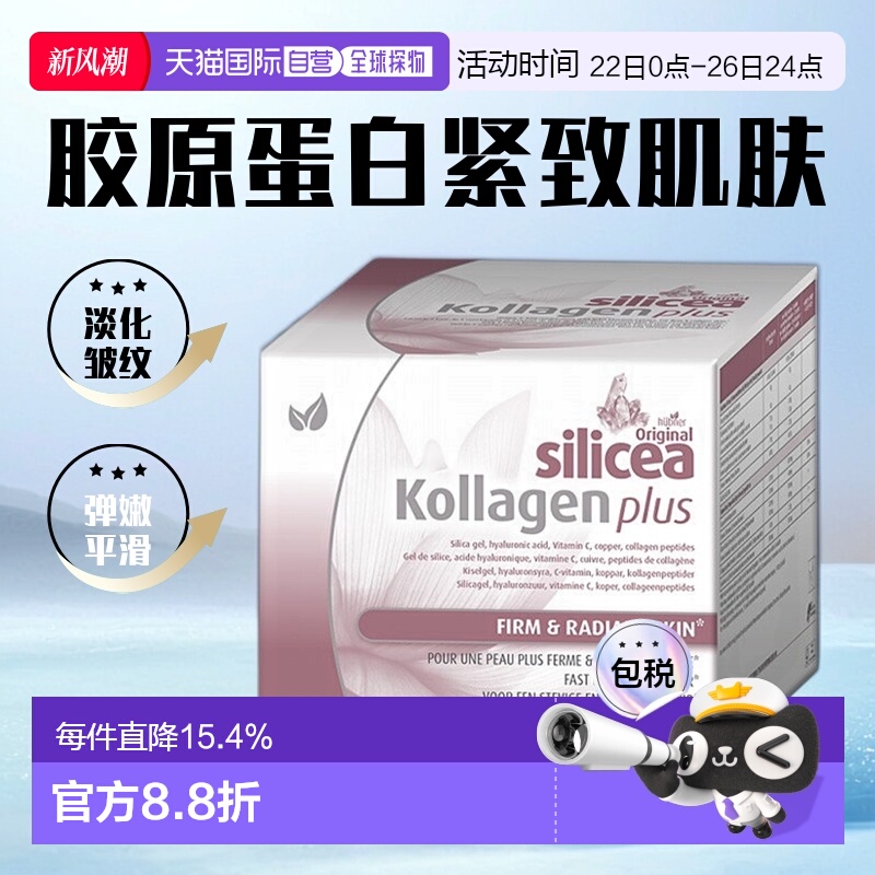 欧洲直邮huebner赫柏娜Silicea胶原蛋白15MLx60 肌肤紧致容光焕发