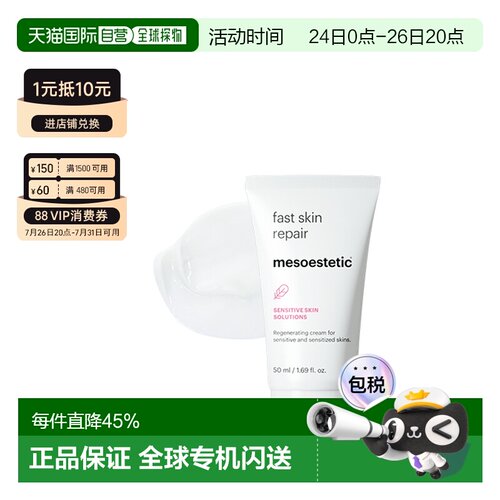 西班牙直邮西班牙MESOESTETIC Fast Skin Repair霜5正品保湿乳霜