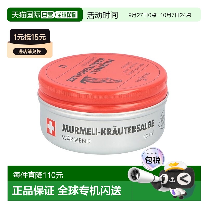 欧洲直邮puralpina男女通用身体乳温热草本土拨鼠软膏品牌正品