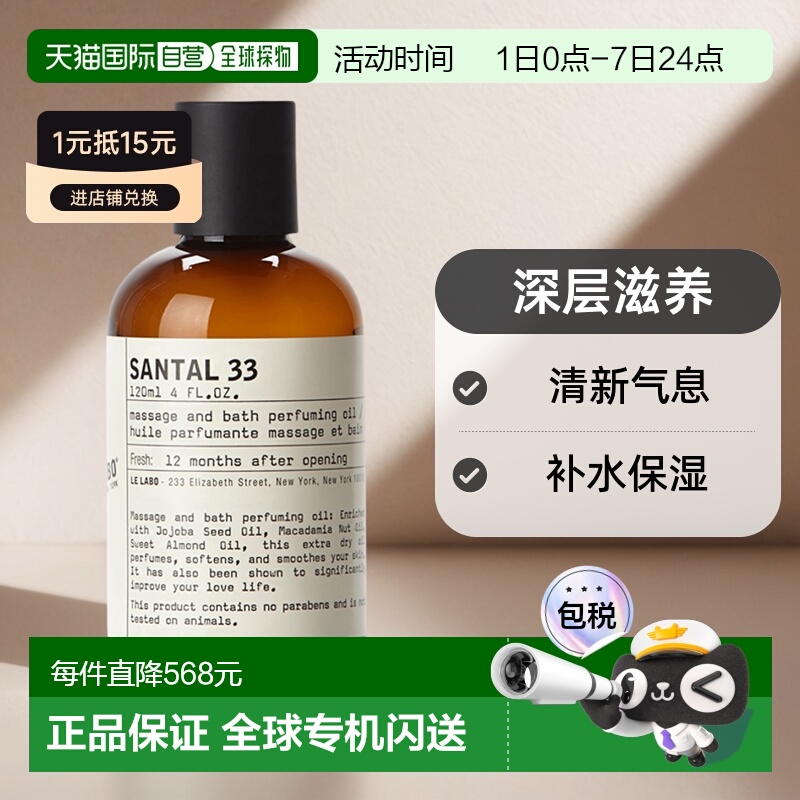 欧洲直邮Le Labo香水实验室经典系列身体润肤油芬香馥郁檀香120ml