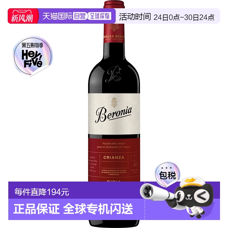 欧洲直邮2020贝多嘉斯 贝罗尼亚 克里安萨红葡萄酒13.5%-750ml