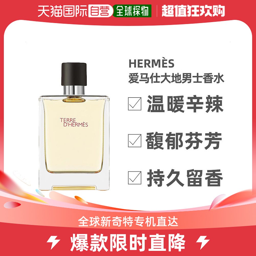 欧洲直邮Hermes爱马仕大地中性男士淡香水100ML沉静木质东方调