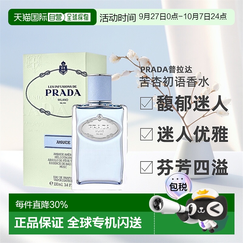欧洲直邮PRADA普拉达Les lnfusions女士香水EDP芬芳四溢100ml正品