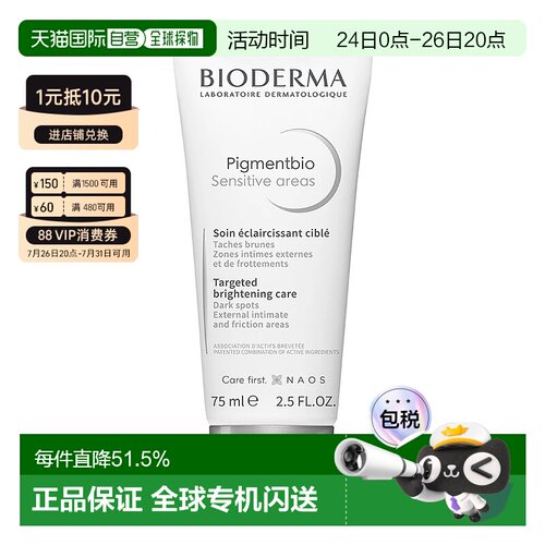 欧洲直邮Bioderma贝德玛净白焕亮身体乳75ML留香持久提亮肤色正品